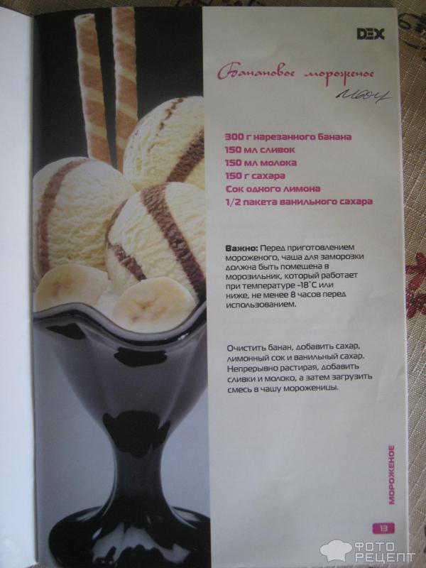 мороженое в мороженице без сливок рецепты | Дзен