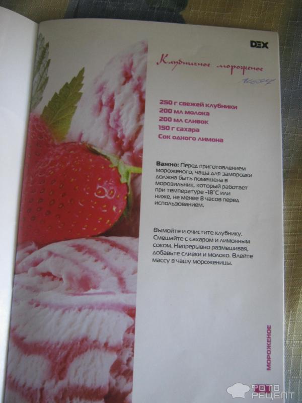 Рецепт Клубничное мороженое фото