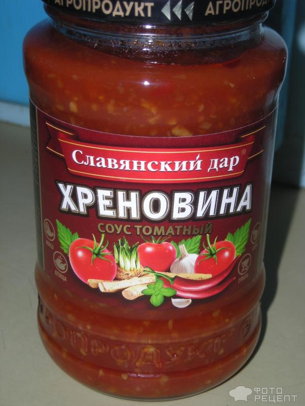 томатный соус Хреновина