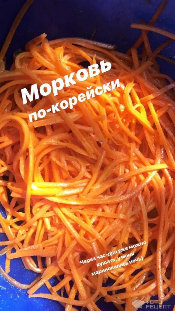 Морковка по-корейски фото