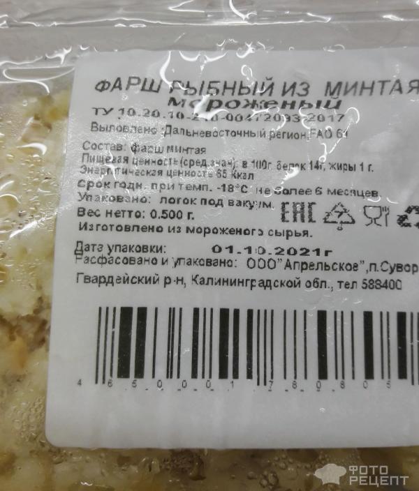 Рыбные котлеты из минтая на сковороде рецепты приготовления с фото пошагово