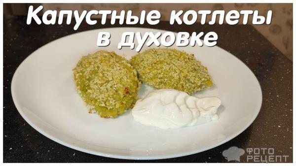 Капустные котлеты со вкусом мяса - бюджетный рецепт | РБК Украина