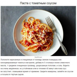 Рецепт: Паста с томатным соусом