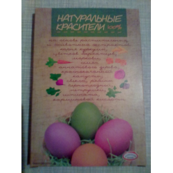 Рецепт: Красим яйца 100% натуральными красителями, продающимися в магазине