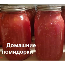 Рецепт: Домашние консервированные томаты